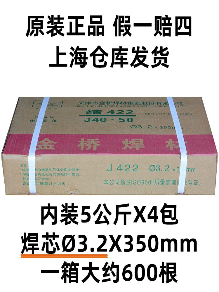 正品金桥焊条J422焊条普通E4303电焊条金桥牌25/32碳钢焊条20公斤
