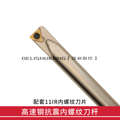 高速钢抗震数控内螺纹刀杆 HNR0010K11 HNR0008K11 HNR0012M11