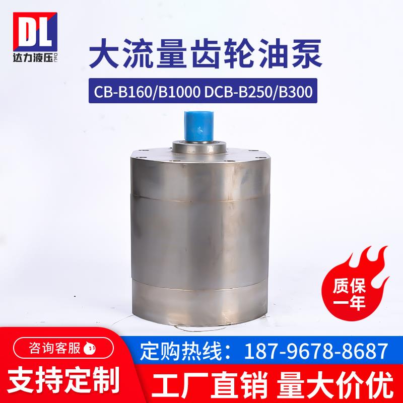 齿轮油泵CB-B200/B160 DCB-B250/B300XCB-B400/B500/B350/B600TX