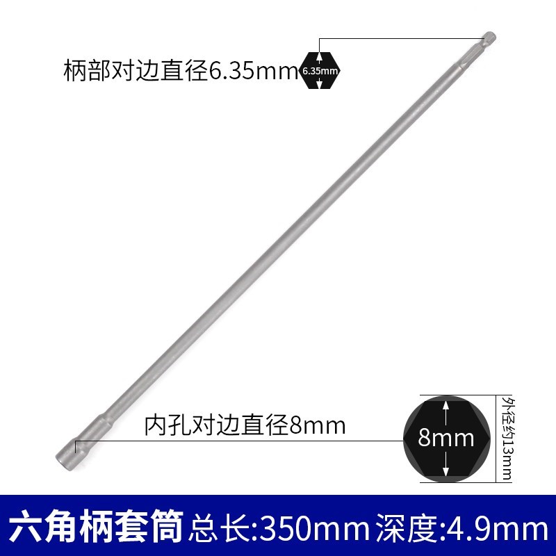 加长套筒头强磁内六角批头手电钻电动扳手8mm自攻螺丝钉钻燕尾丝