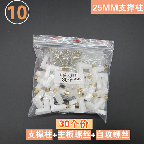 裸机电路脑主板PCB支撑柱脚垫间隔离绝缘PCB绝缘柱架可螺丝固25mm