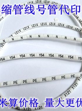 电线pvc白色线标号码管PLC数字套管打印机电工打印标识网线热缩管