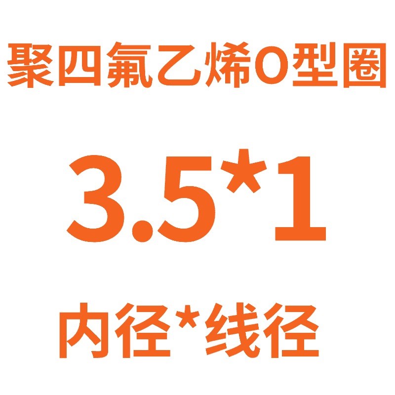 聚四氟乙烯O型圈线径1mm特氟龙O圈四氟密封圈防水塑料王耐强酸碱