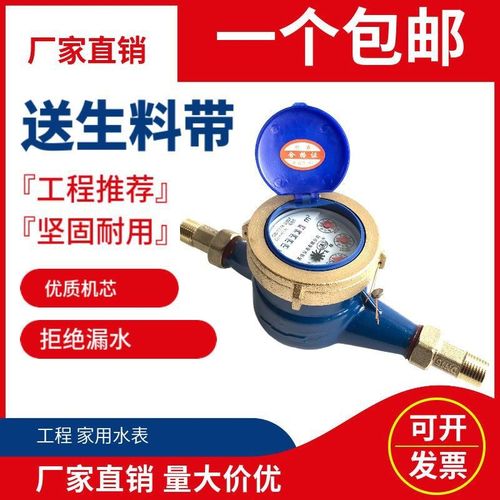 水表扣自来水冷热4分2015灵敏高式丝家用宁波旋翼式数字站独立6分