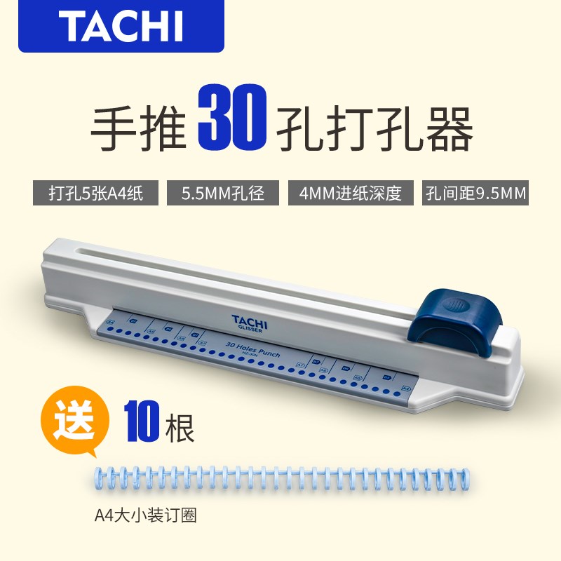 2P80手推式30孔打孔器活页本A4纸多孔打孔器打洞器线圈本打孔机装