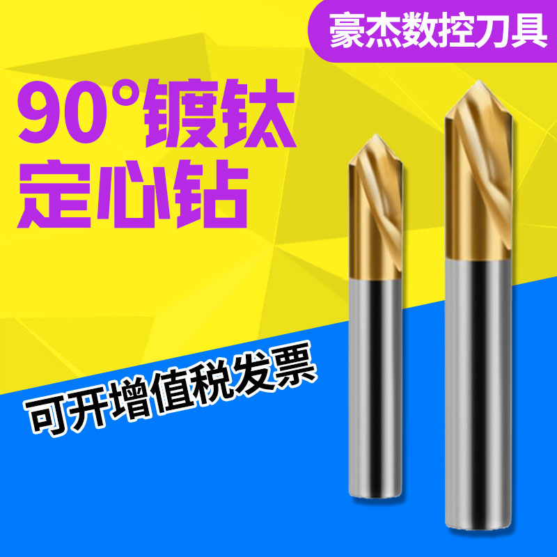 定心钻HSS镀钛中心钻o90度倒角刀加工中心定点钻M3 M4复合定位钻