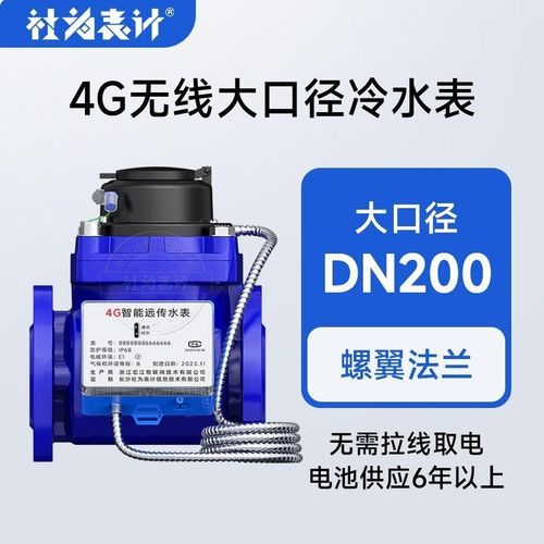 工业大口径智能水表 4G/NB无线远传水表 法兰水表DN50/100赠系统
