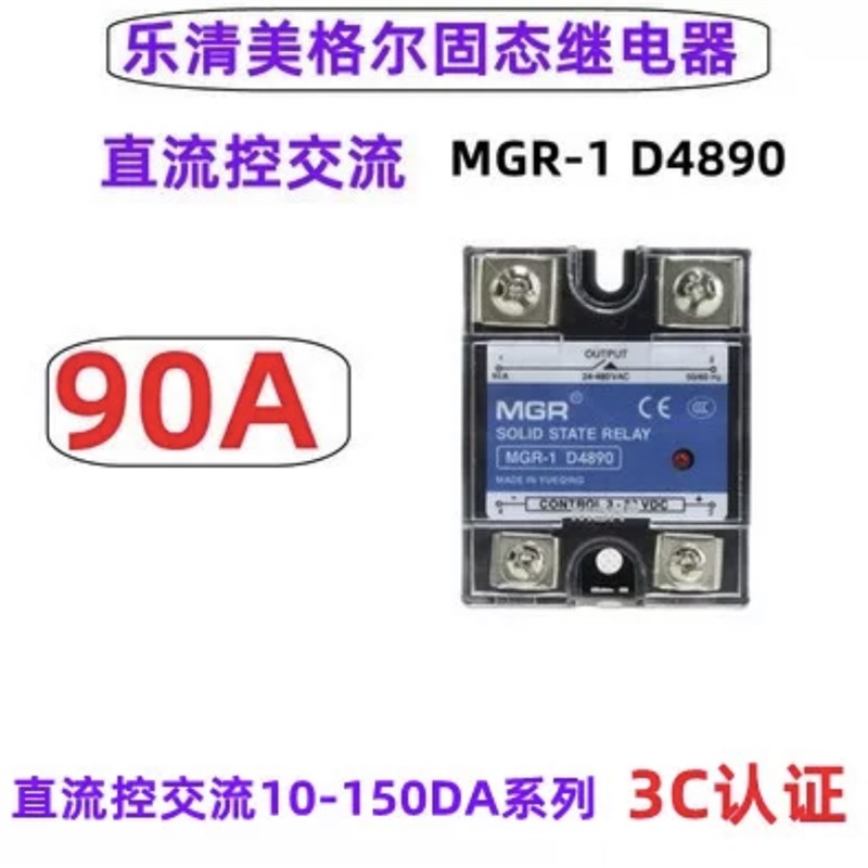 美格尔单相固态继电器SSR-1 D4825 60 40A 24V直流控交流220V 80a