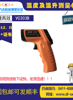 电梯评审温度及温升测量仪器 VC303HB红外测温仪点温计 校准