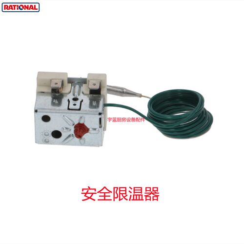 乐信Rational蒸烤箱配件锅炉限温器183C 烤箱超温保护控制器