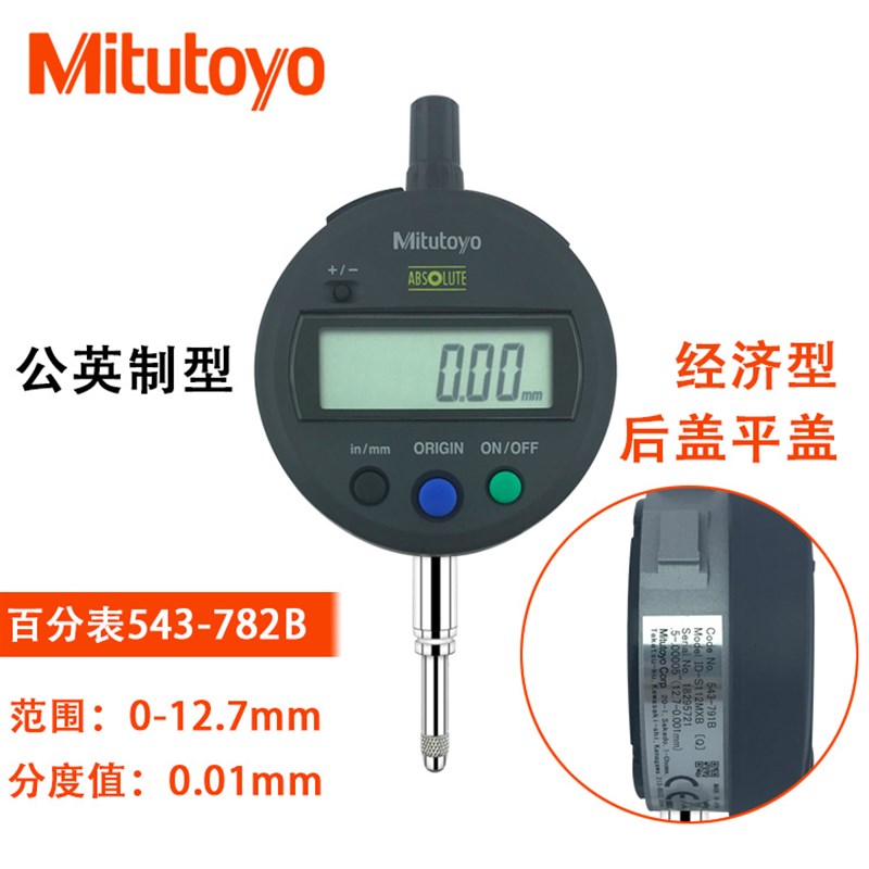 日本三丰数显百分表 543-782B 781B 682B 电子百分表 电子指示表