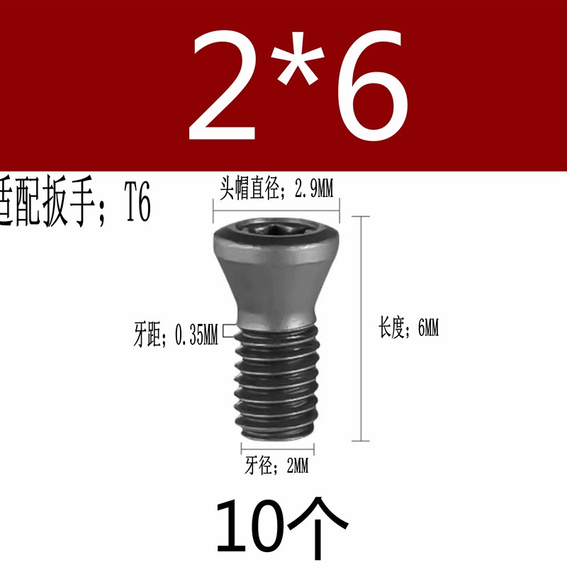 12.9级刀杆调刀m片螺丝 梅花槽沉头铣刀调节螺丝钉 刀盘机螺钉定