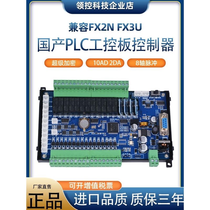 领控工控板国产PLC控制器三凌菱控制板简易FX3UPLC称重K型PT100