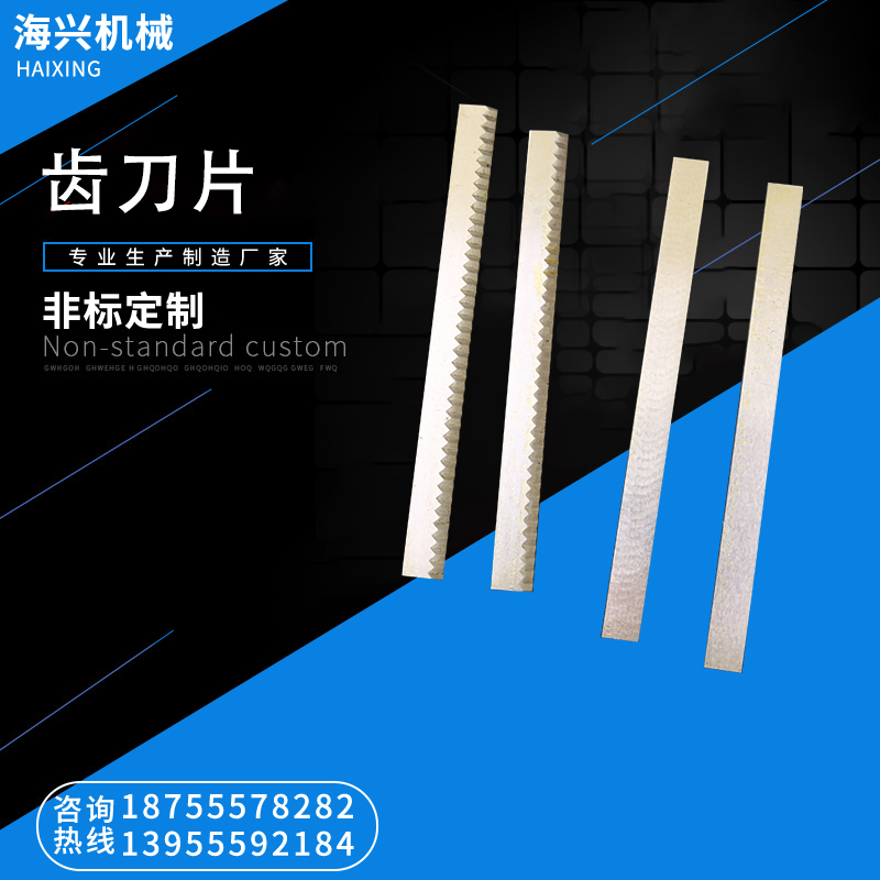 定做切胶带薄膜纸张齿形刀片包装机齿刀齿形切刀锯V齿形切刀封口