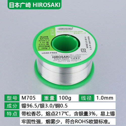 日本广崎含银焊锡丝Ag3%无铅低温高纯度含松香hifi音响锡线0.8mm