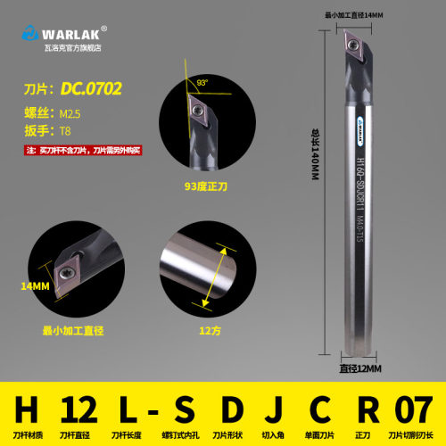瓦洛克数控车刀杆93度高速钢镗刀抗震H08K-SDJCR07机夹内孔刀杆