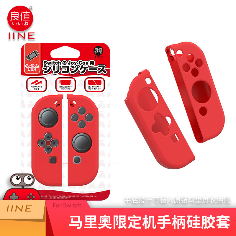 良值正品 Switch保护套手柄硅胶套NS分体 软胶套 joy-con保护软壳