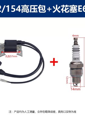 152F/154F汽油发电机组高压包/打药机 点火线圈E6TC火花塞火嘴咀