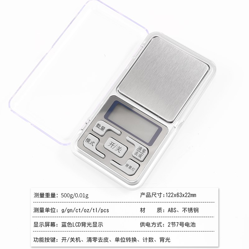 便携式迷你克重电子秤高精度食物克数小H型茶叶称珠宝精准黄金克