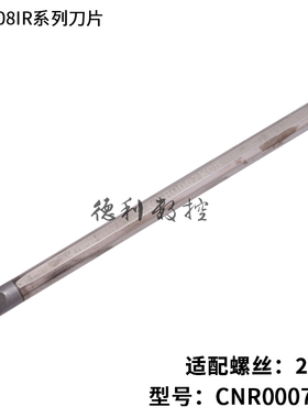 钨钢钢内螺纹刀杆 CNR0010K11/0012M11/0016Q16/0008K08/0020R16