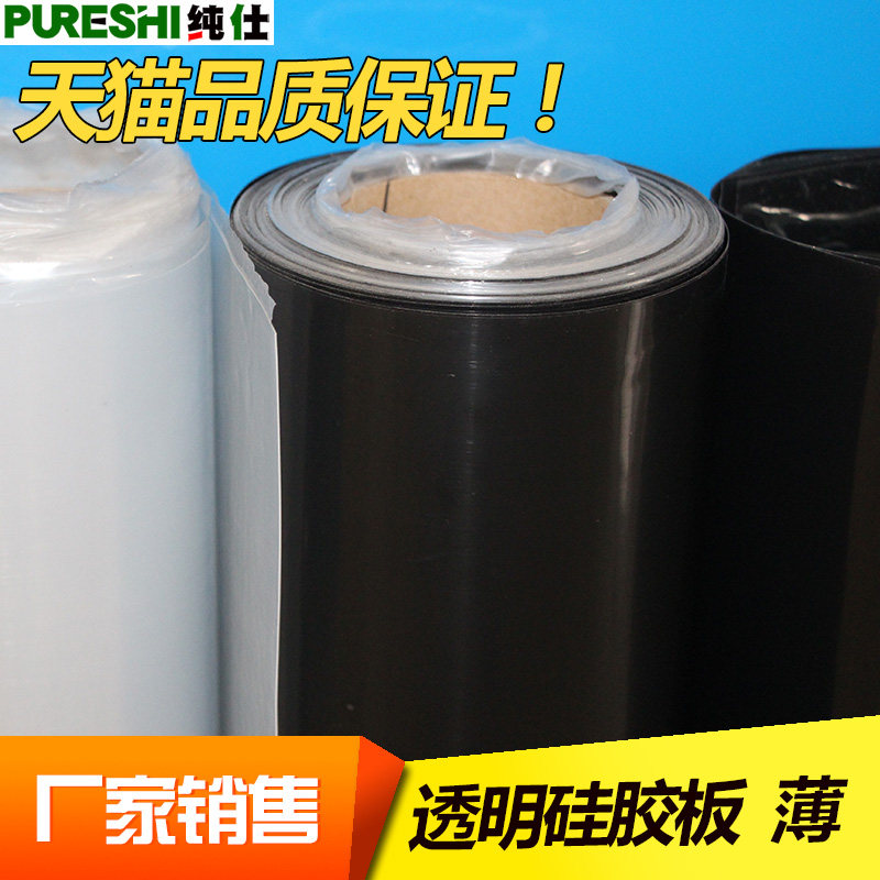 超薄硅胶板 硅胶板 硅胶皮 薄膜片0.1mm/0.2/0.3/0.4/0.5/0.8/1mm,个性定制/设计服务/DIY,明信片定制,淘宝优惠券,粉丝福利购,淘宝优惠卷