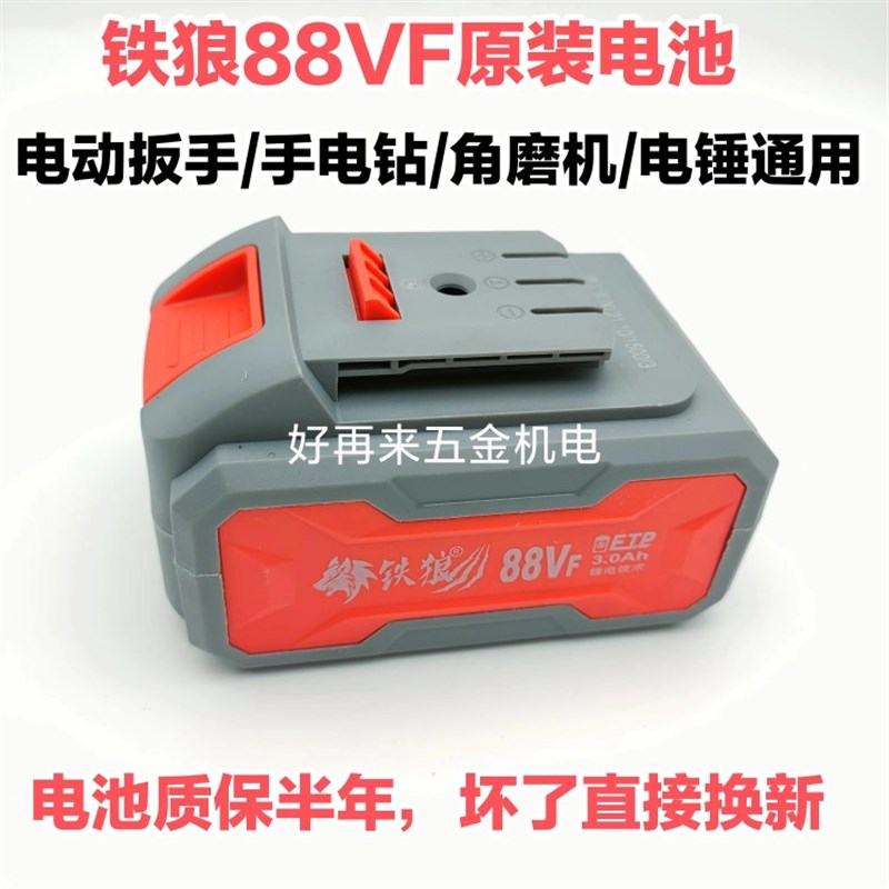 。铁狼88VF/128VF电动扳手角磨机电锤手电钻原装电池充电器锂电工