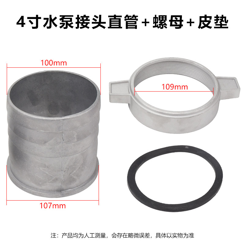 汽油机水抽水机泵配件接头自吸泵直管铝合金水管接头4寸水泵接头,纺织面料/辅料/配套,其他纺织机械,淘宝优惠券,粉丝福利购,淘宝优惠卷