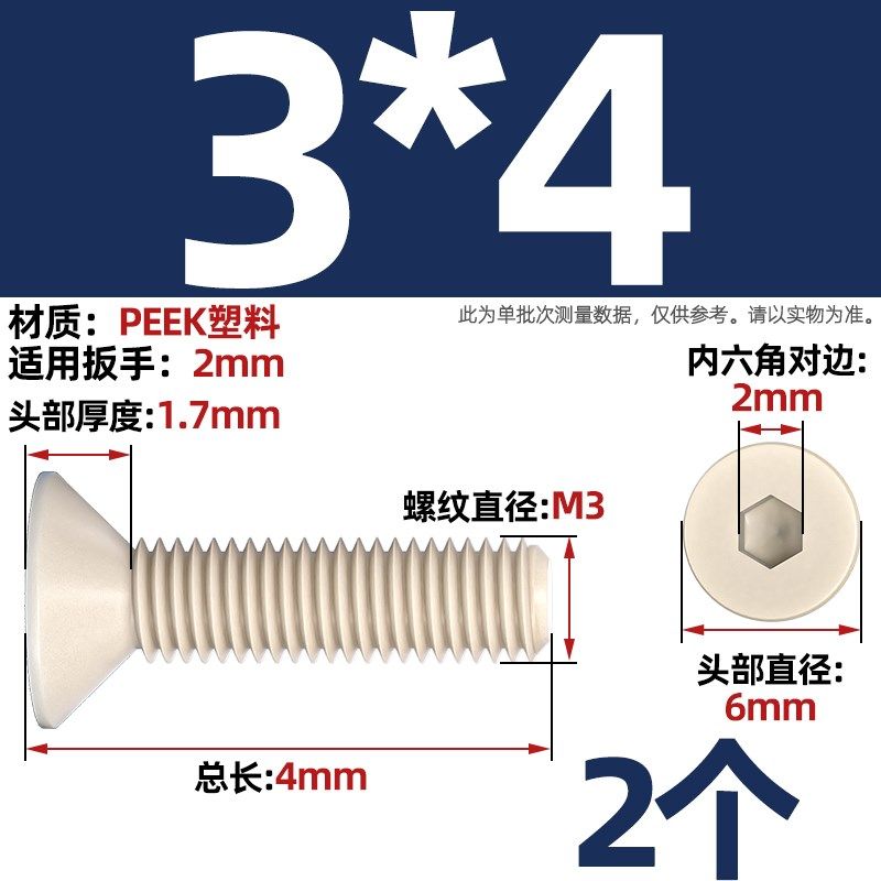 PEEK耐高温耐酸碱绝缘树脂高强度塑料沉头内六角螺丝平头螺钉螺栓,办公设备/耗材/相关服务,办公线材,淘宝优惠券,粉丝福利购,淘宝优惠卷