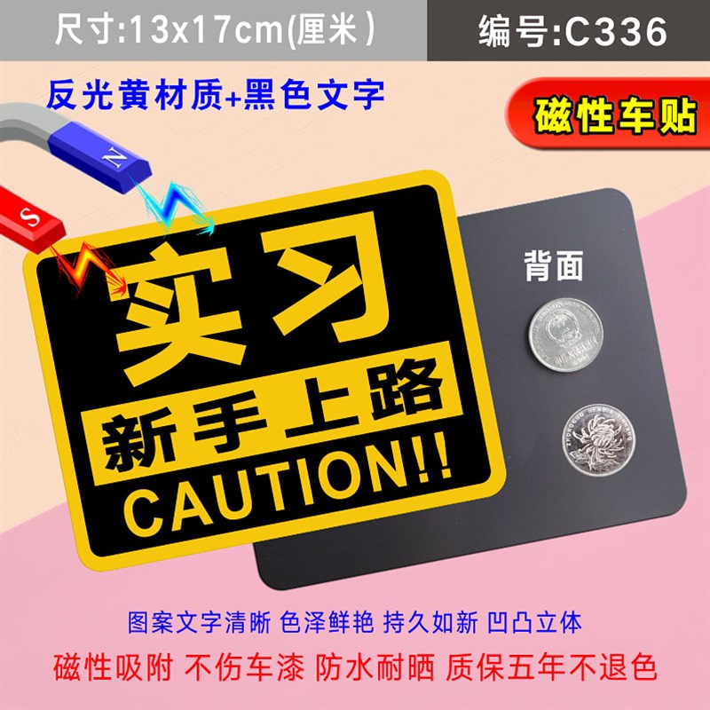 实习新手上路方形磁性车贴 汽车反光贴纸 创意改装装饰标实习标志