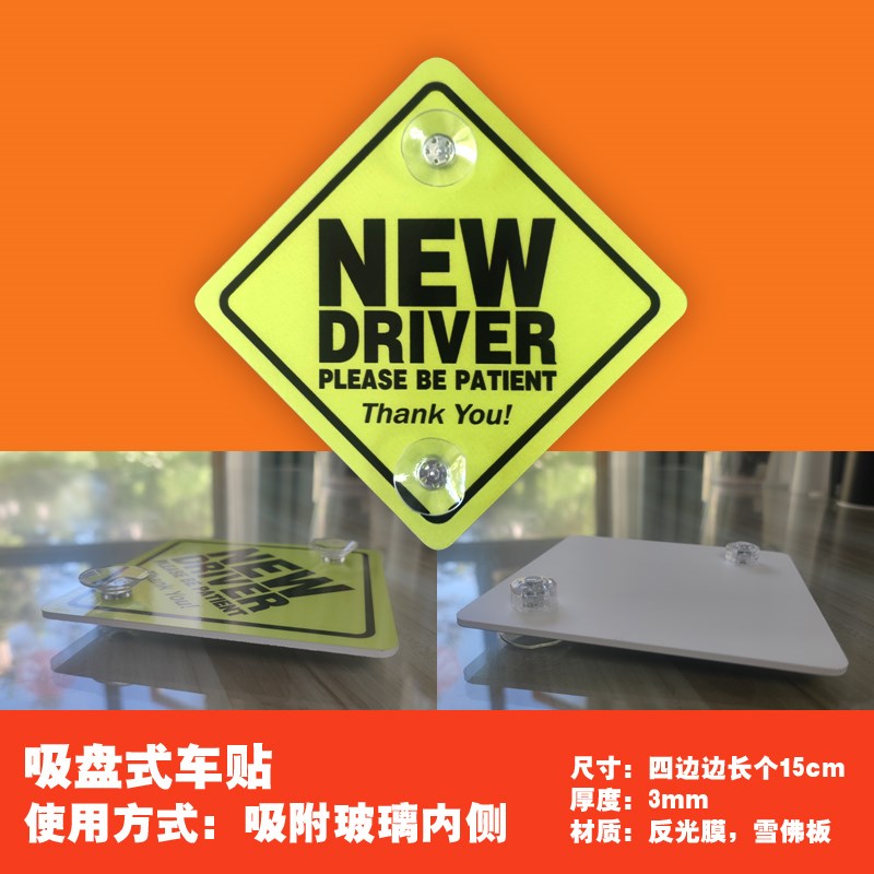 实习期车贴新手上路反光标志汽车吸盘贴搞笑标创意女司机贴纸NEW