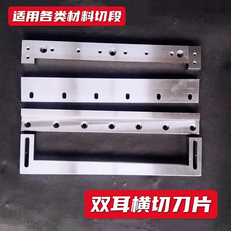 横切机刀片双柄镶钢切刀切纸机刀片高速钢切W刀商标机刀片