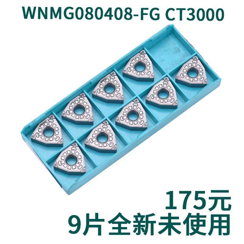 特固克数控刀片 WNMG080404-FG CT3000 WNMG080408-FG CT3000,个性定制/设计服务/DIY,明信片定制,淘宝优惠券,粉丝福利购,淘宝优惠卷