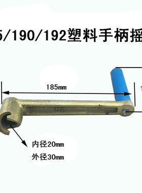 单缸柴油机摇把R170175EM185R190新款启动器手柄6匹8马力手摇摇把