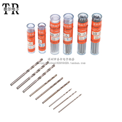 微型直柄麻花钻0.5/0.6/0.7/0.8y/1/1.2/1.5/2/2.5/3MM小电钻钻头