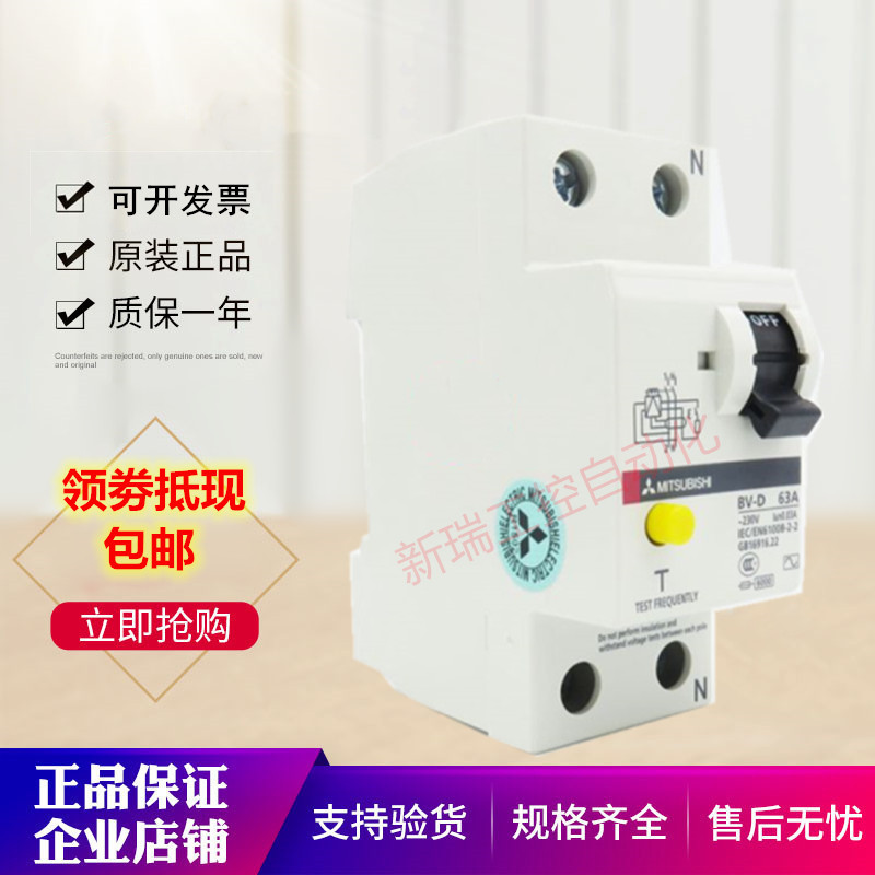 原装三菱小型漏电断路器BV-D 2P 10A 16A 20AP25A32A40A63A