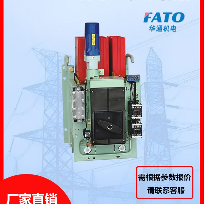 华通电机万能式断路器(DW17o) 800 1250A 2000A 2500A 3200A 3900