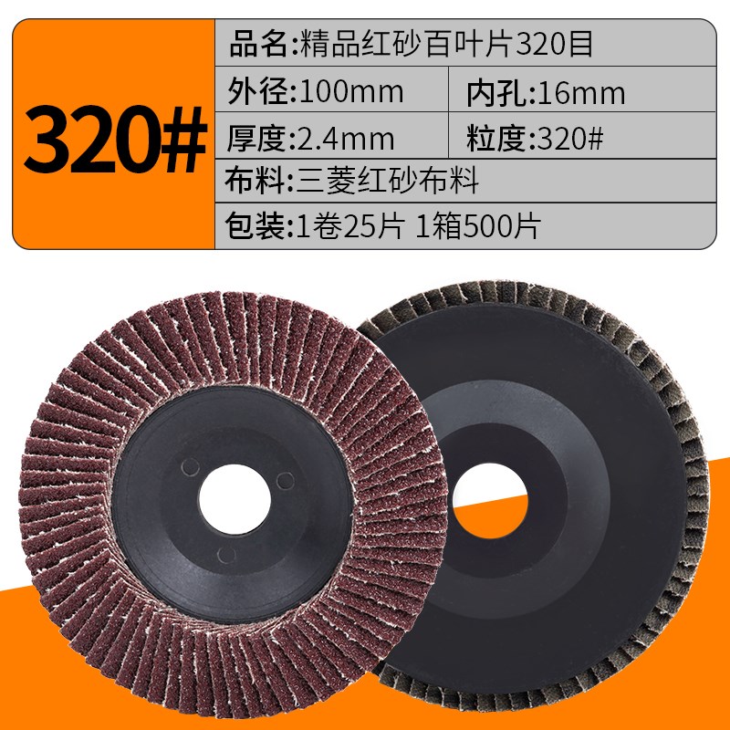 百叶片打磨片100加厚型百叶轮角磨机抛光片125不锈钢砂轮片磨光片