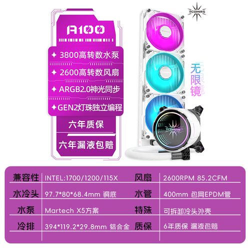 钛钽(TCOMAS) SJ-A080 A100E 360一体式CPU水冷散热器 钛坦泰坦
