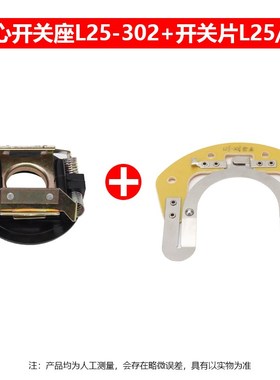 YC/YL单相电机1.1/2.2KW90型220v离心开关片25/27-302-202开关座