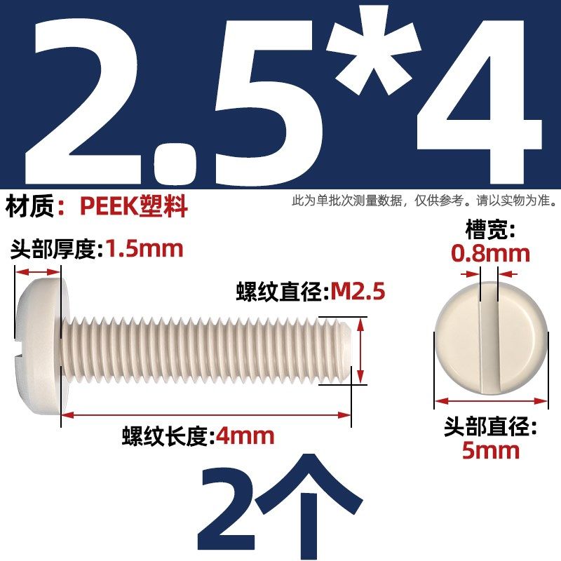 PEEK耐高温耐酸碱绝缘树脂高强度塑料一字开槽圆头盘头螺丝钉螺栓,办公设备/耗材/相关服务,办公线材,淘宝优惠券,粉丝福利购,淘宝优惠卷