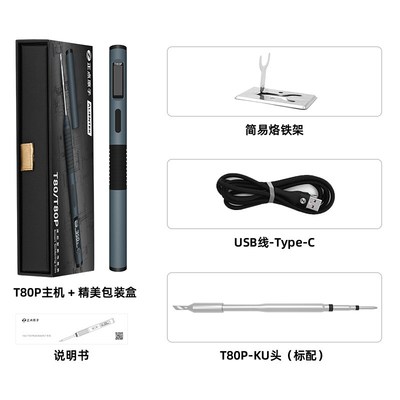 正点原子T80/T80P智能电烙铁100W便携式恒温焊台焊笔C245 C210