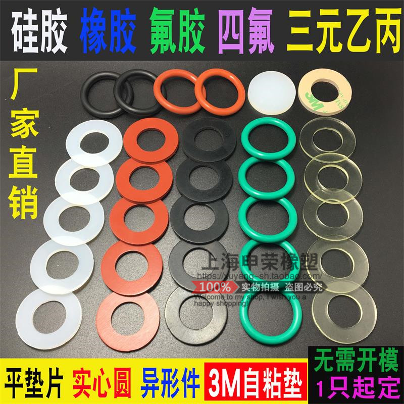 定做硅胶垫片丁晴橡胶平垫氟胶密封圈四氟O型圈 耐高温耐腐蚀