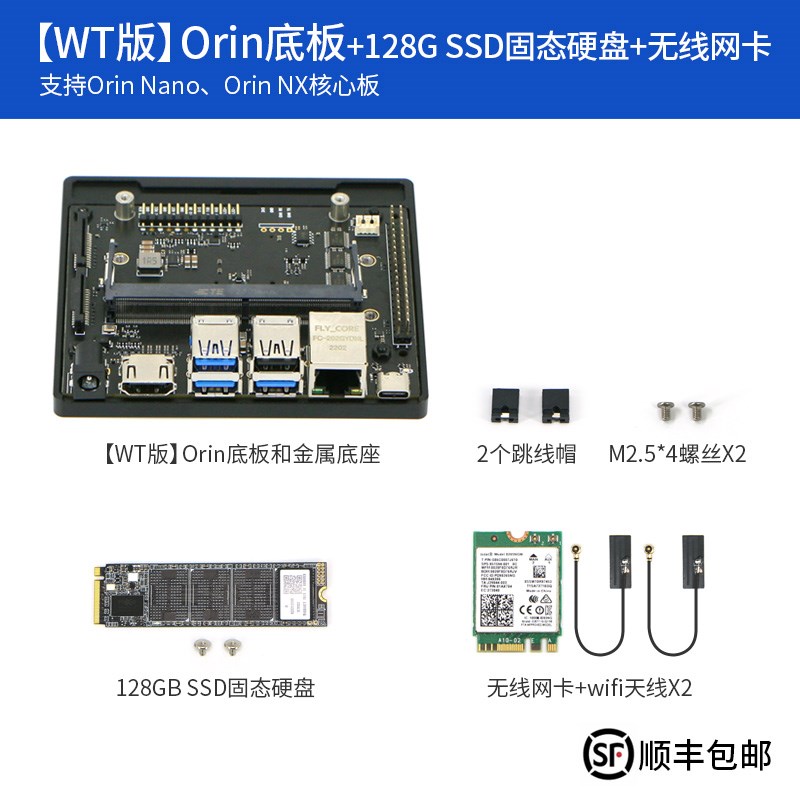 英伟达Jeston Orin Nano/NX底板WT版载板边缘AI计算主板深度学习
