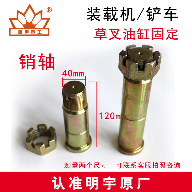 明宇小型装载机铲车配件 草叉油缸固定销轴销子带丝带花帽转向销,纺织面料/辅料/配套,其他纺织机械,淘宝优惠券,粉丝福利购,淘宝优惠卷