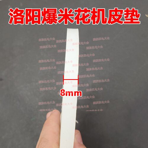 老式爆米花机大炮皮垫洛阳双盖五星沂福双丰卫星爆米花机皮垫子