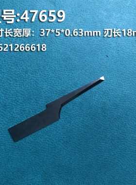 ATOM钨钢刀片h阿通硬质合金刀片振动刀布料皮革震动刀46251 47659