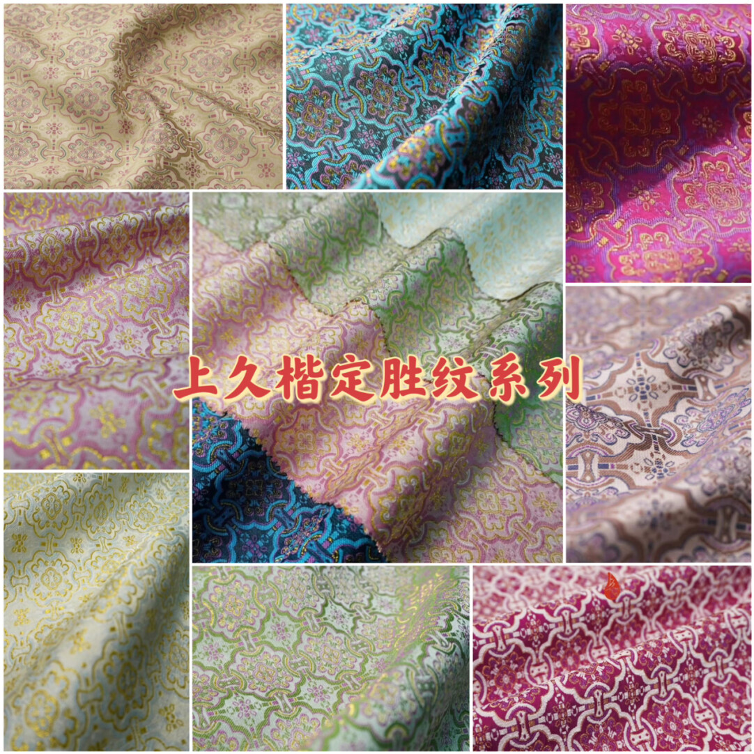 陆美英定胜纹宋锦品牌宋锦