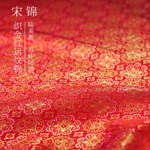 织金红运纹锦陆美英宋锦品牌宋锦手作做包包发夹葫芦