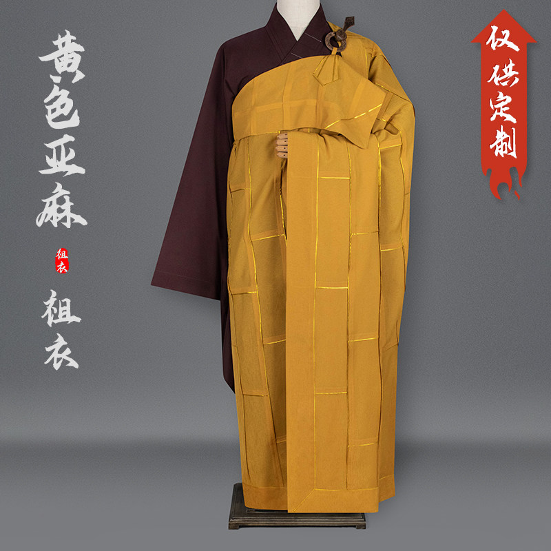 僧服订做姜黄色亚麻祖衣出家僧人二十五条衣金边袈裟师父法衣搭衣
