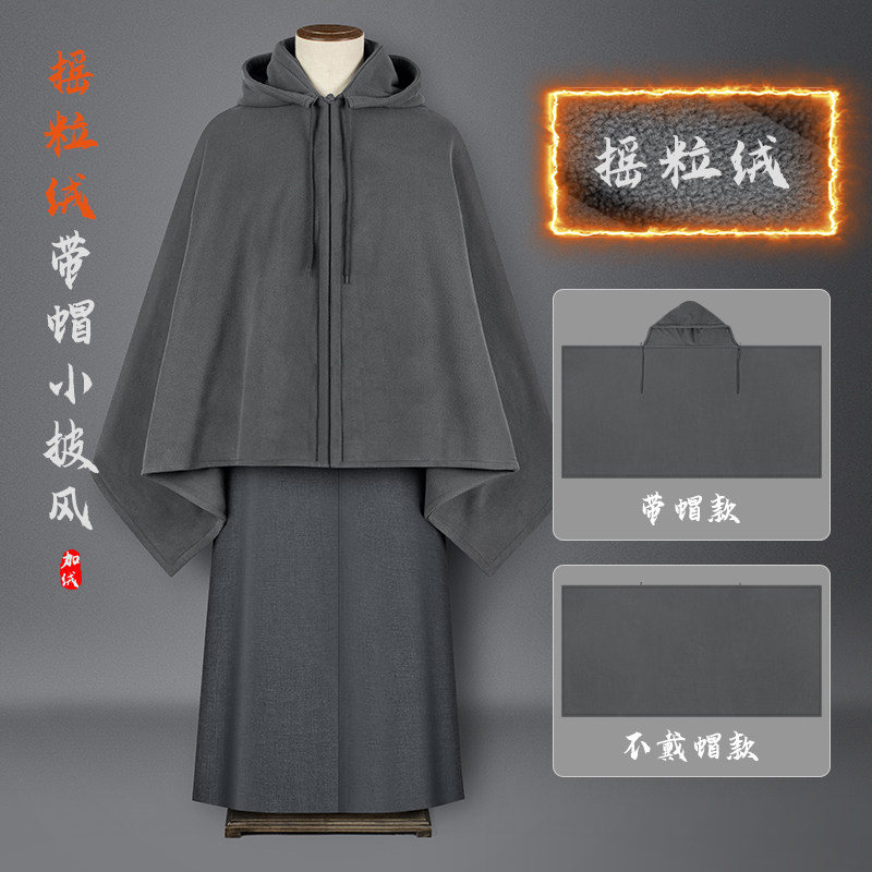 僧服斗篷冬季保暖摇粒绒披风轻便男女款居士僧人披肩观音斗篷打坐